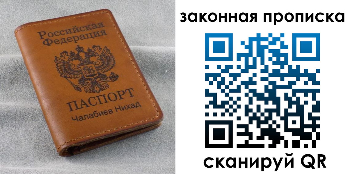 прописка в Заринске