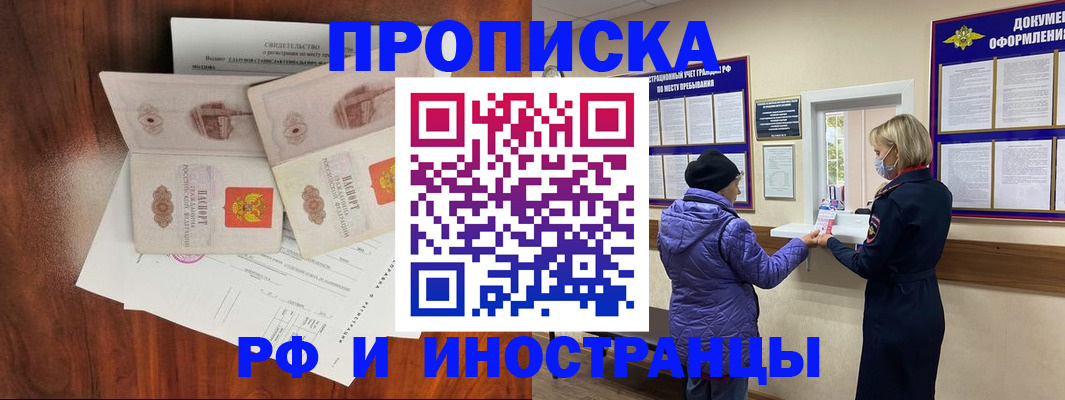 временная регистрация поиск в Заринске