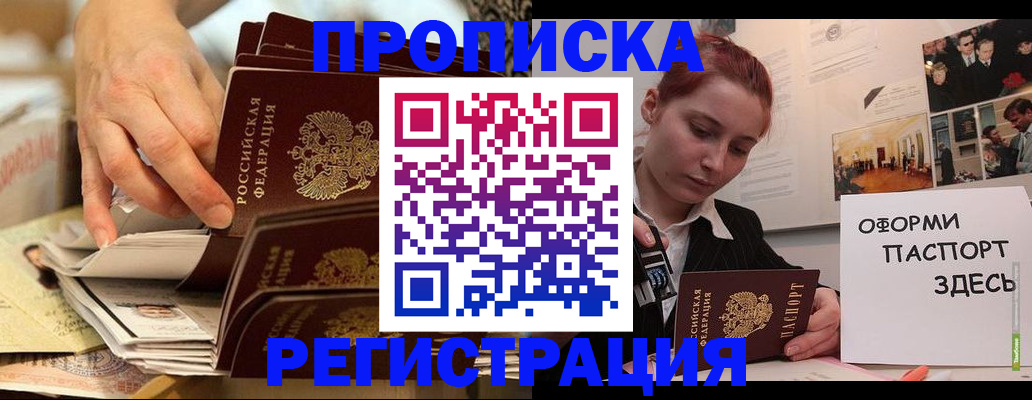 прописка для военкомата в Заринске