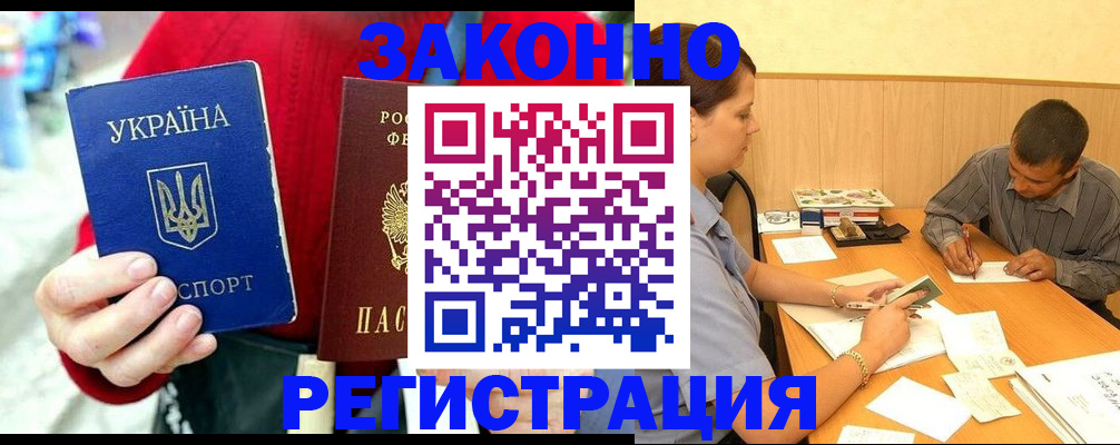 прописка для военкомата в Заринске