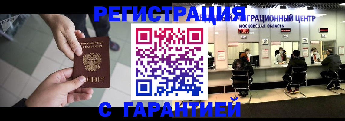 временная регистрация 2025 в Заринске