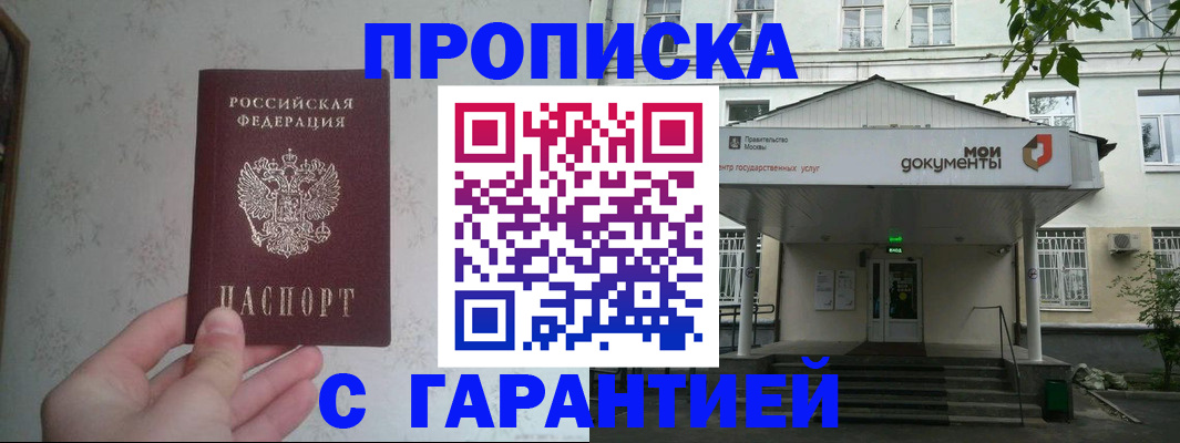 временная регистрация для школы в Заринске