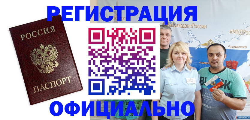 временная регистрация надежно в Заринске