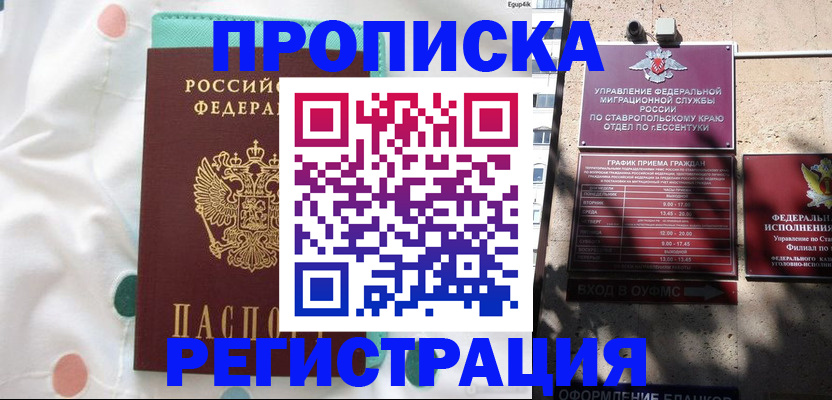 прописка в квартире в Заринске